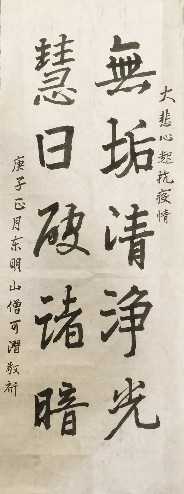 佛教-中国佛教协会“大悲心起抗疫情”书画选刊（七）