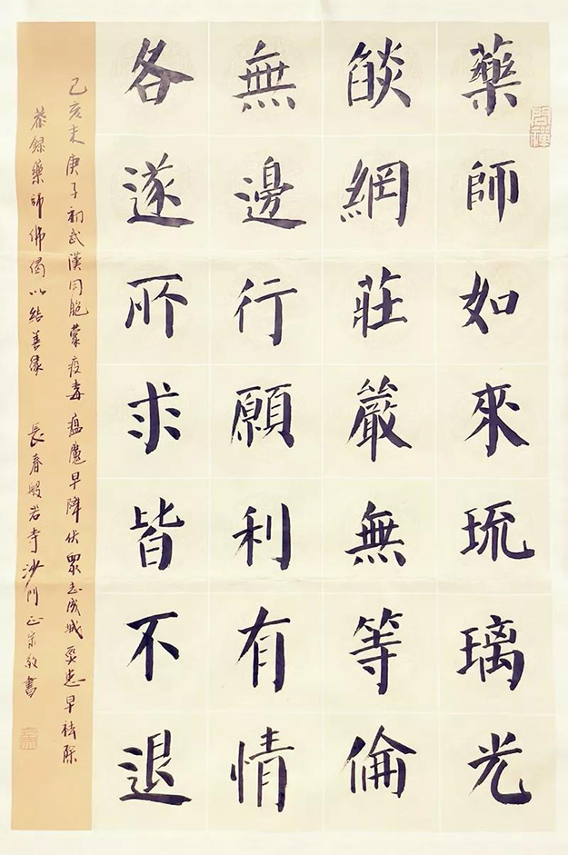佛教-中国佛教协会“大悲心起抗疫情”书画选刊（七）