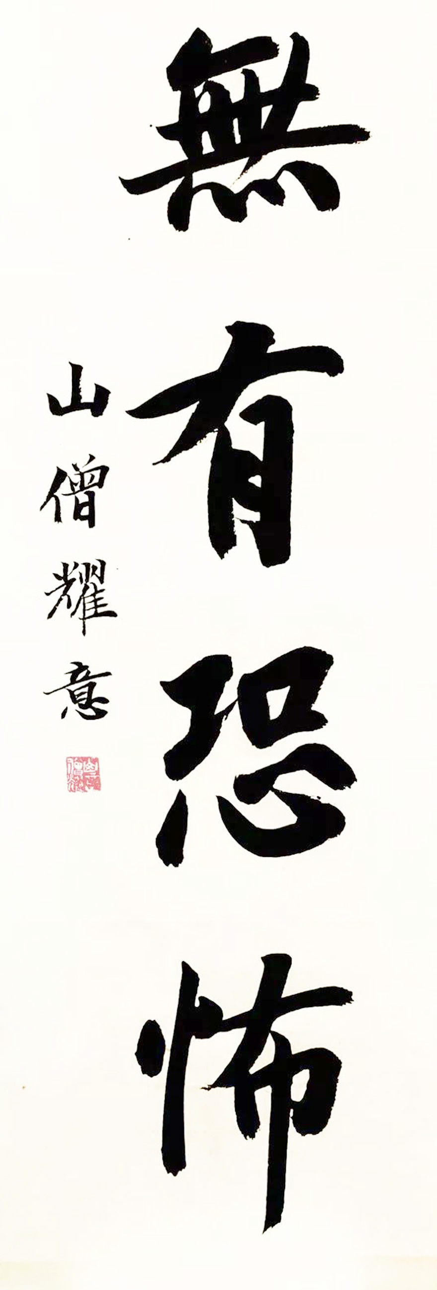 佛教-中国佛教协会“大悲心起抗疫情”书画选刊（十三）