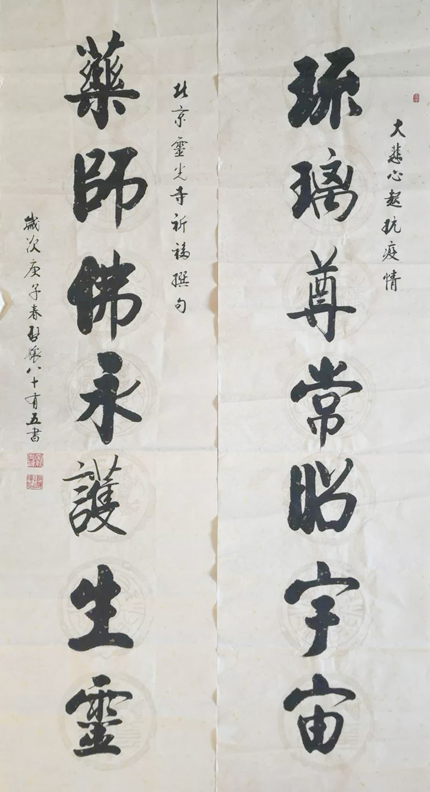 佛教-中国佛教协会“大悲心起抗疫情”书画选刊（十三）