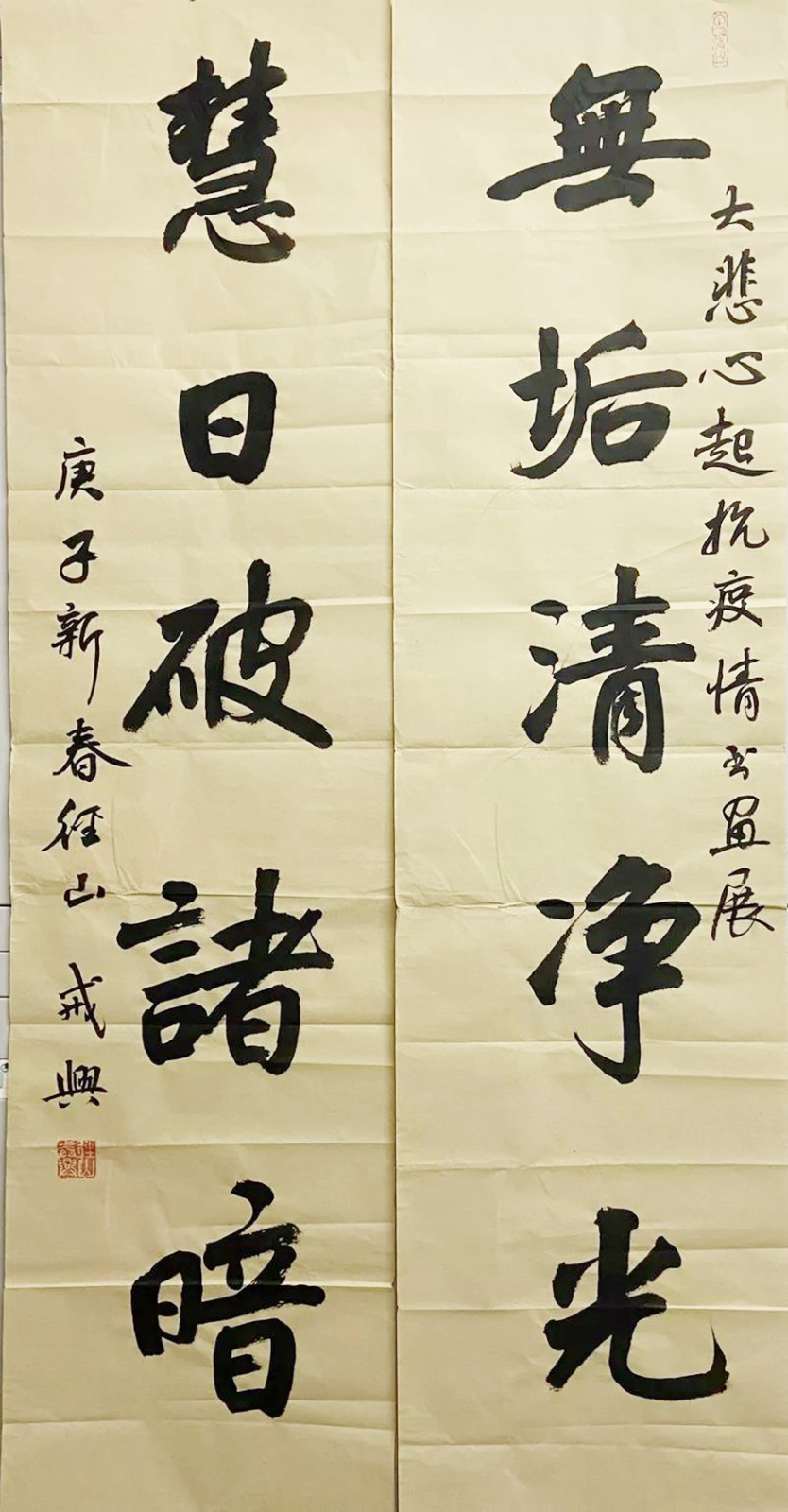 佛教-中国佛教协会“大悲心起抗疫情”书画选刊（十四）