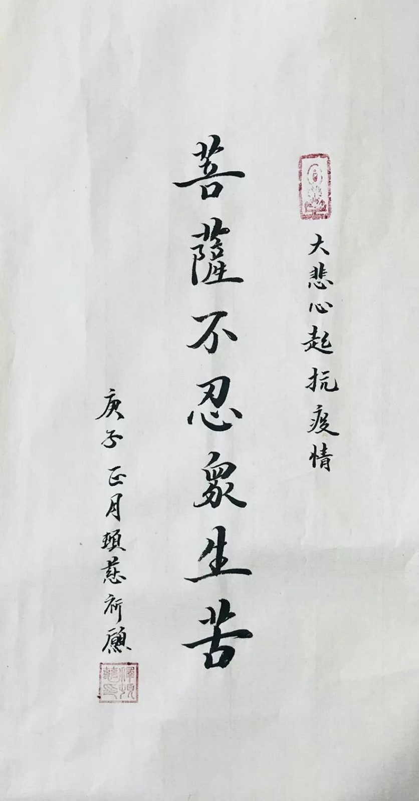 中国佛教协会-中国佛教协会 “大悲心起抗疫情”书画选刊（十五）