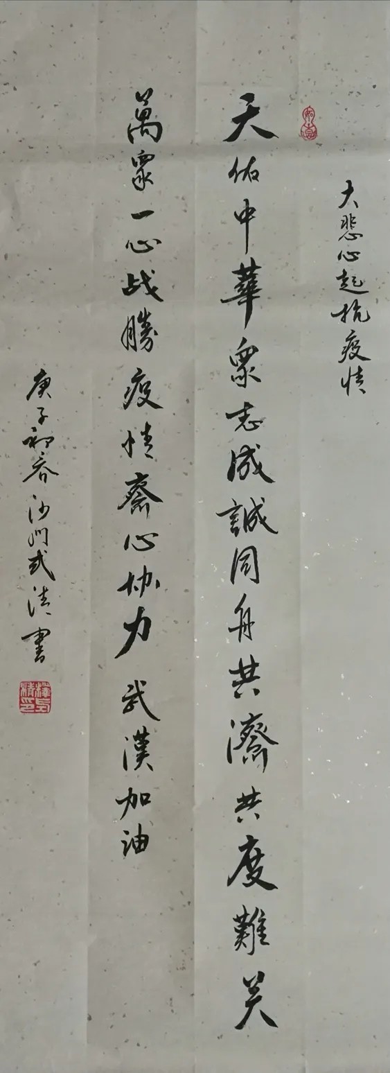 佛教-中国佛教协会“大悲心起抗疫情”书画选刊（十六）