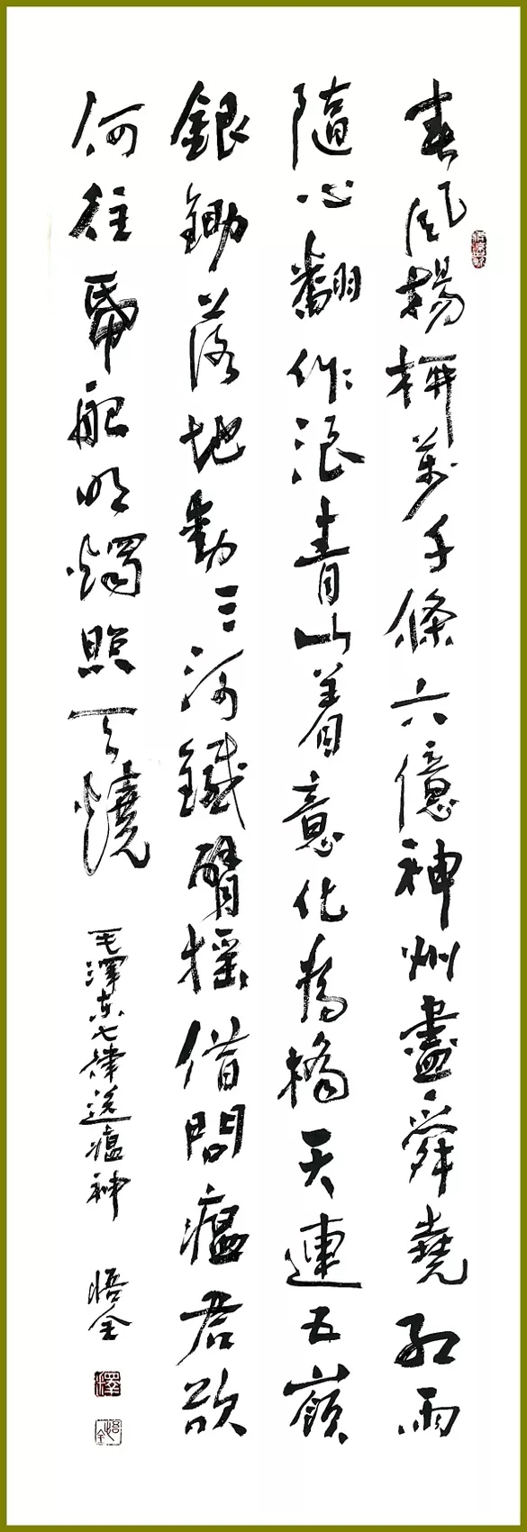 佛教-中国佛教协会“大悲心起抗疫情”书画选刊（十六）