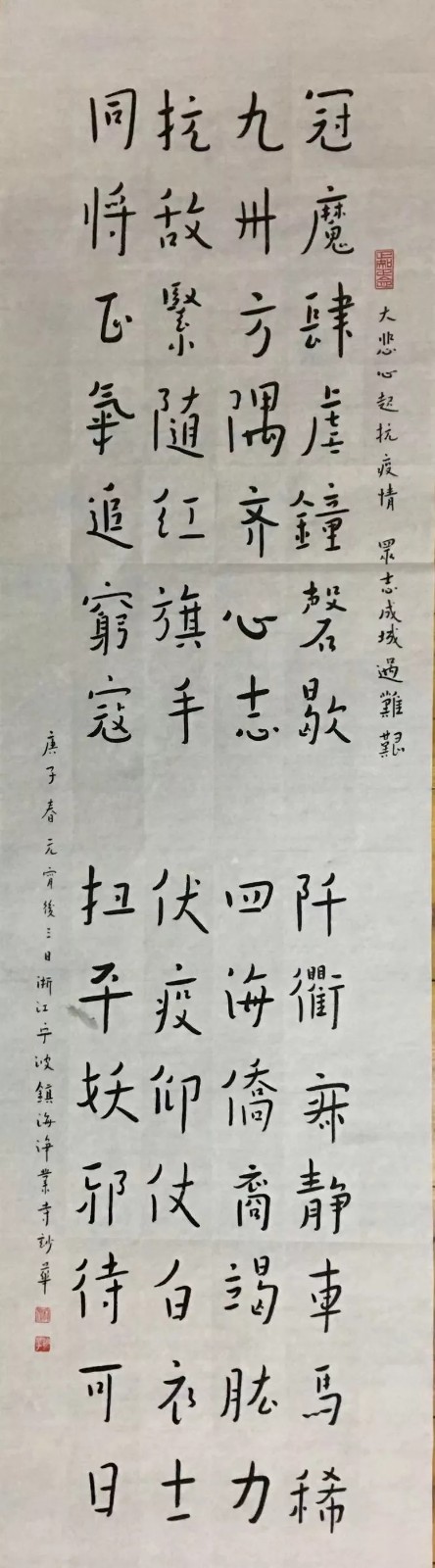 佛教-中国佛教协会“大悲心起抗疫情”书画选刊（十六）