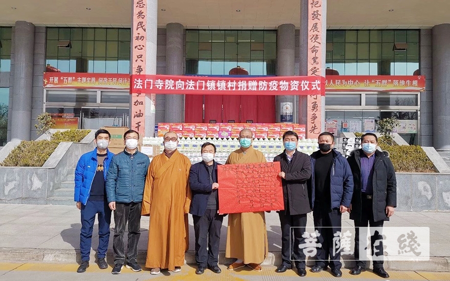 法门寺-陕西法门寺、法门寺佛学院向基层医疗及防疫一线单位捐赠防控物资