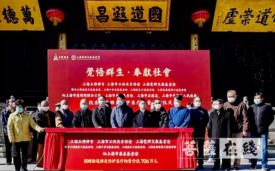 佛教-爱国爱教，主动担当——上海佛教界多措并举抗疫情
