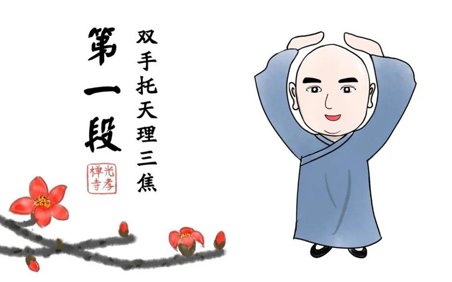 八段锦-居家如何健身？法师视频教学少林真本“八段锦”