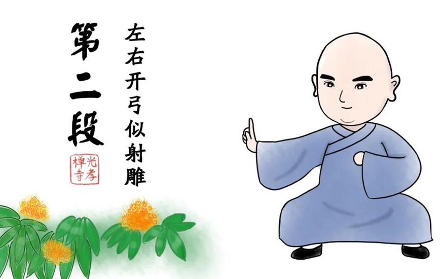 八段锦-居家如何健身？法师视频教学少林真本“八段锦”