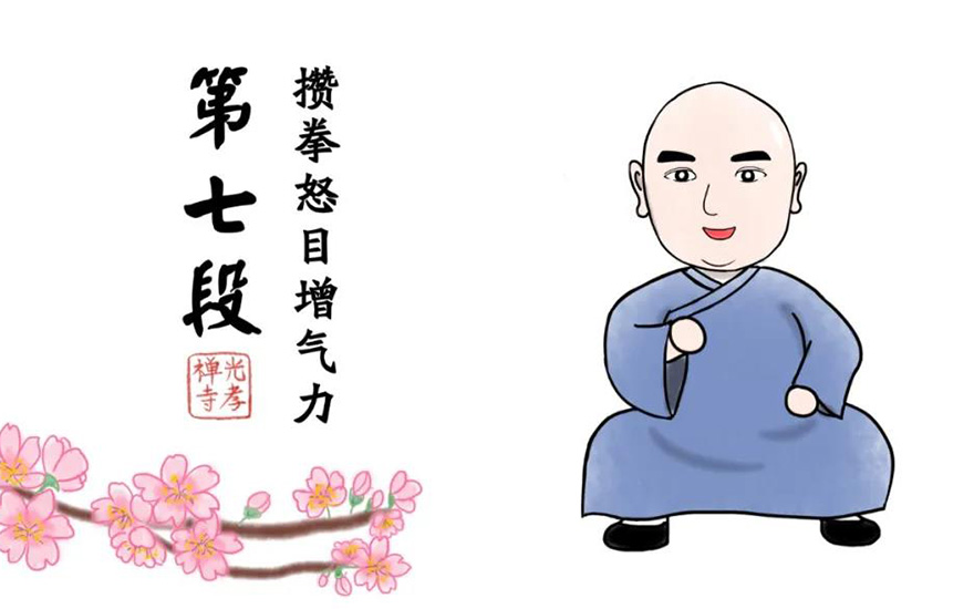 八段锦-居家如何健身？法师视频教学少林真本“八段锦”