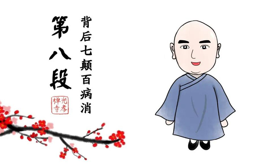 八段锦-居家如何健身？法师视频教学少林真本“八段锦”