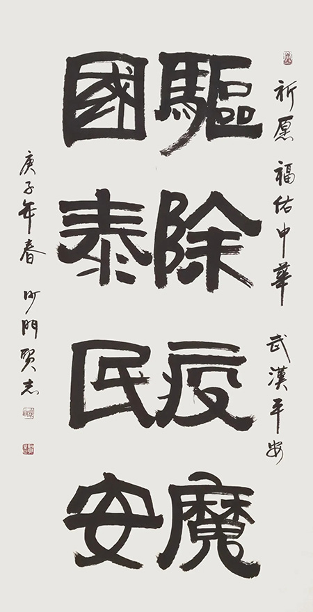 佛教-福建佛教界人士参加“众志抗疫情 翰墨传爱心”主题书画作品网络展