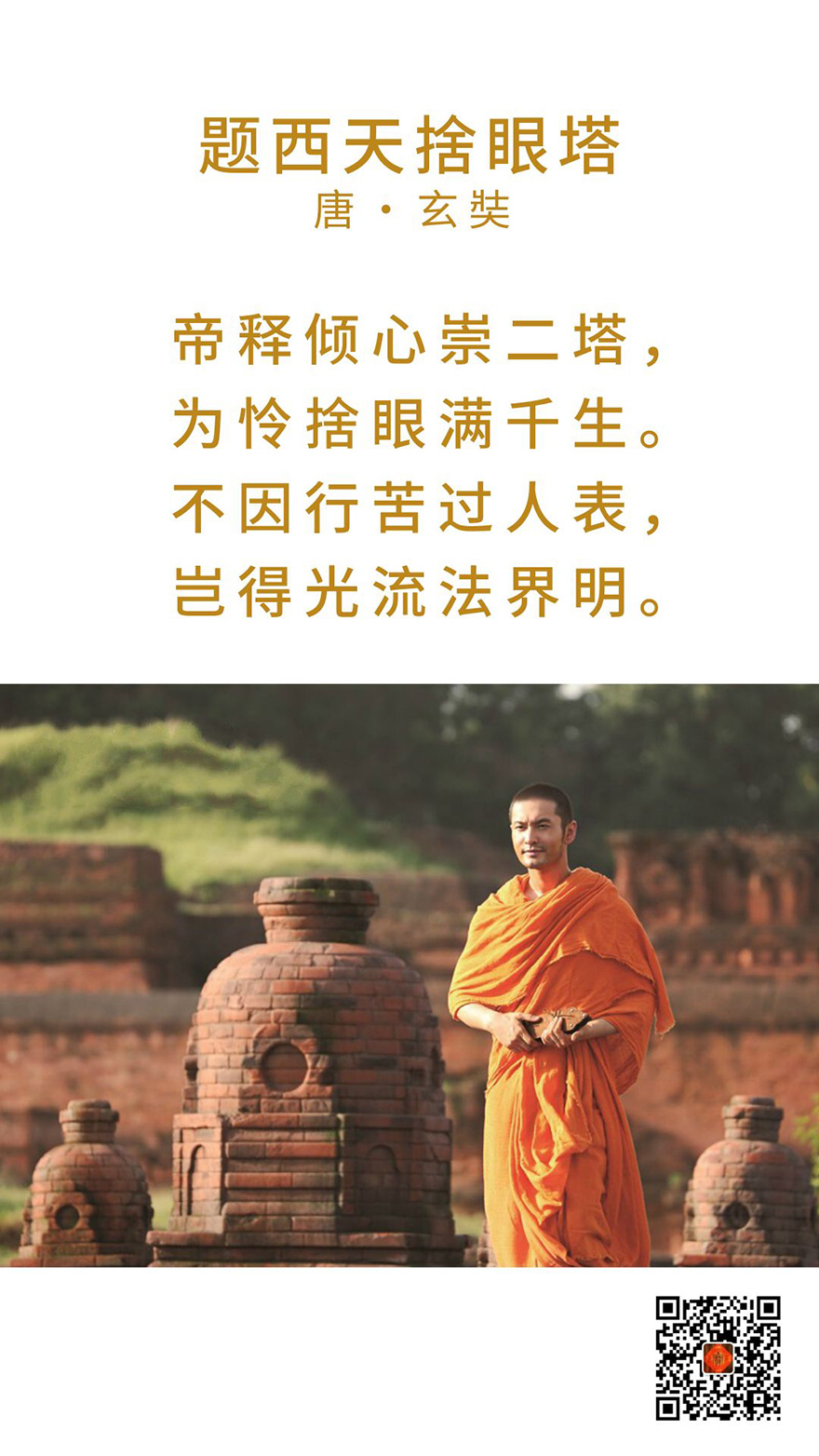 佛教-自此更谁登彼岸——在诗词中认识一个全新的玄奘法师
