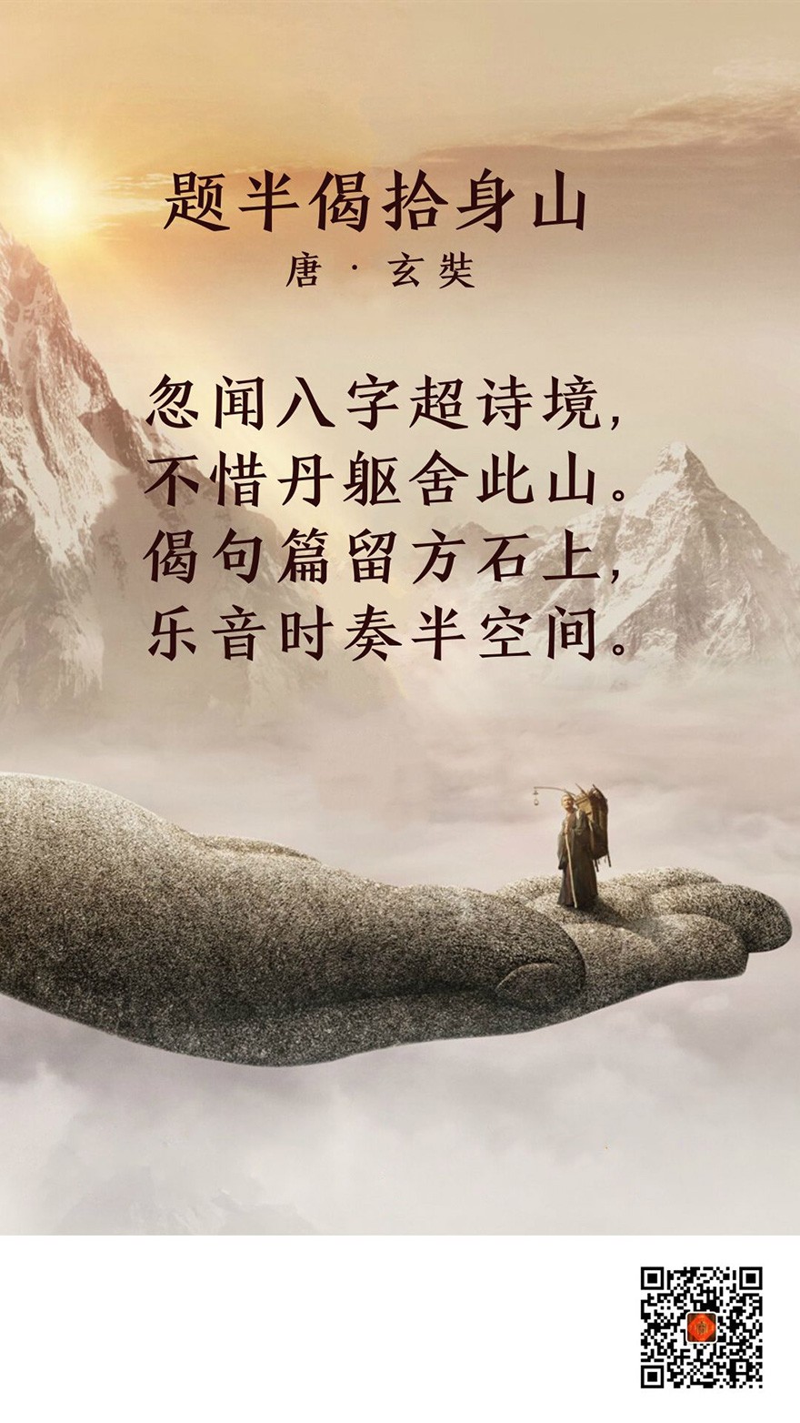 佛教-自此更谁登彼岸——在诗词中认识一个全新的玄奘法师