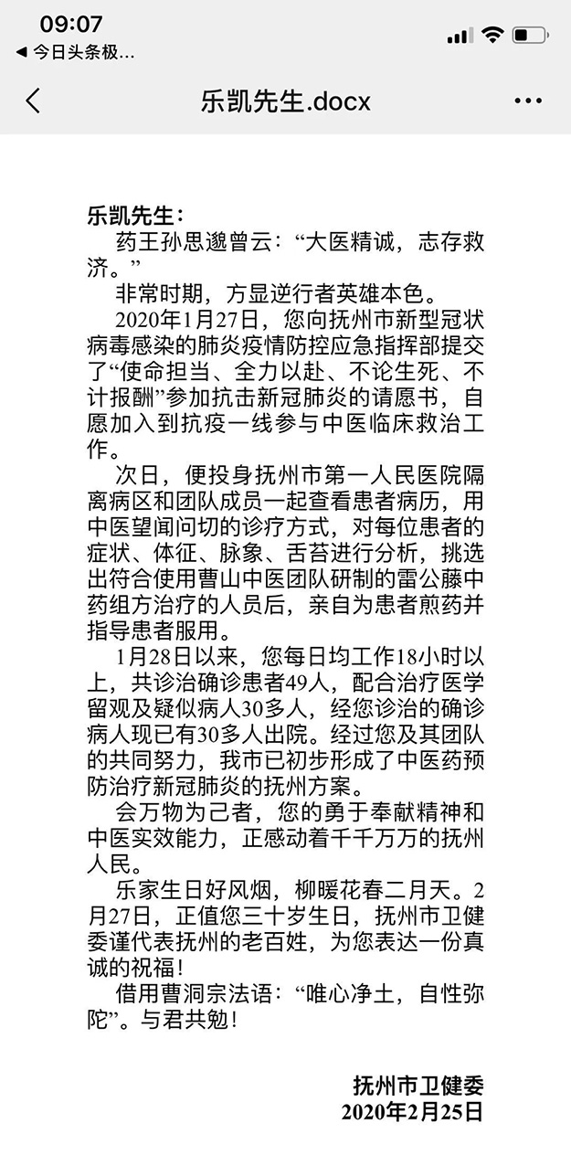 中医-抚州市卫健委送给曹山中医团队第一批冲上一线医师的特殊生日礼物