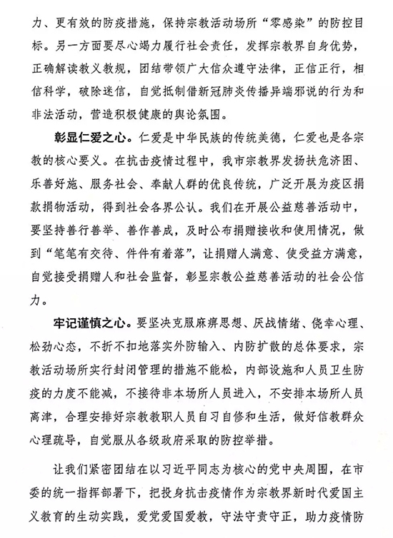 习近平-天津市宗教界倡议学习贯彻习近平总书记重要讲话精神