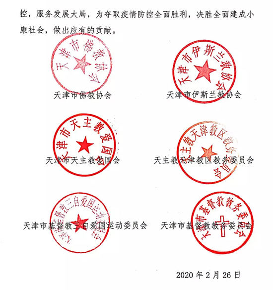 习近平-天津市宗教界倡议学习贯彻习近平总书记重要讲话精神