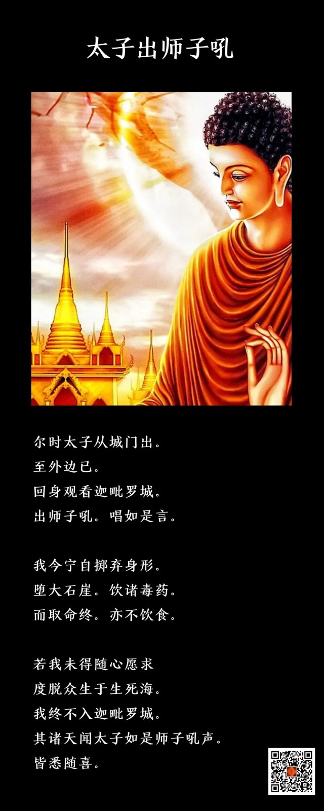 佛教-曹山宝积寺节选《佛本行集经》故事纪念释迦牟尼佛出家日