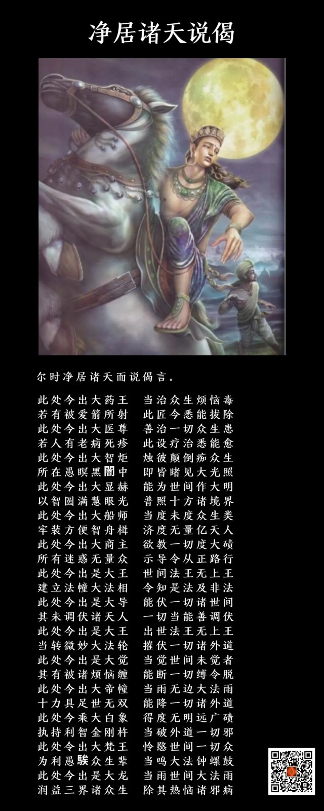 佛教-曹山宝积寺节选《佛本行集经》故事纪念释迦牟尼佛出家日