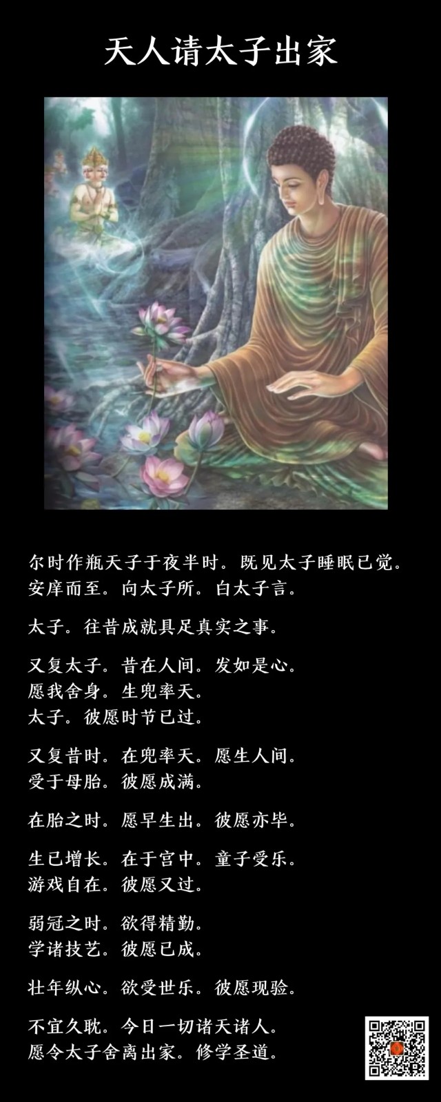 佛教-曹山宝积寺节选《佛本行集经》故事纪念释迦牟尼佛出家日