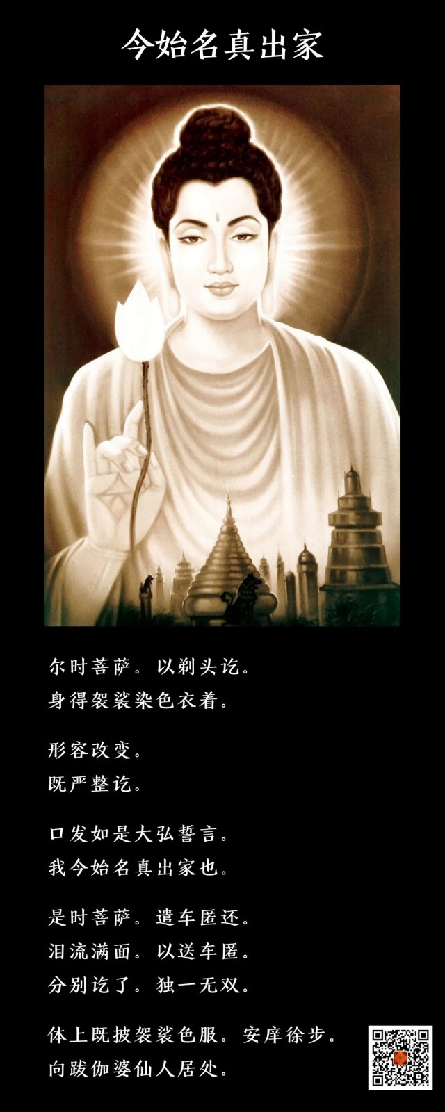 佛教-曹山宝积寺节选《佛本行集经》故事纪念释迦牟尼佛出家日