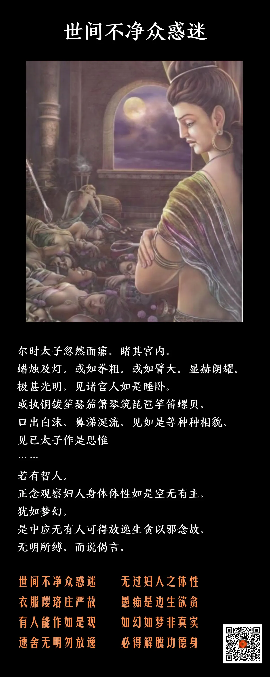 佛教-曹山宝积寺节选《佛本行集经》故事纪念释迦牟尼佛出家日
