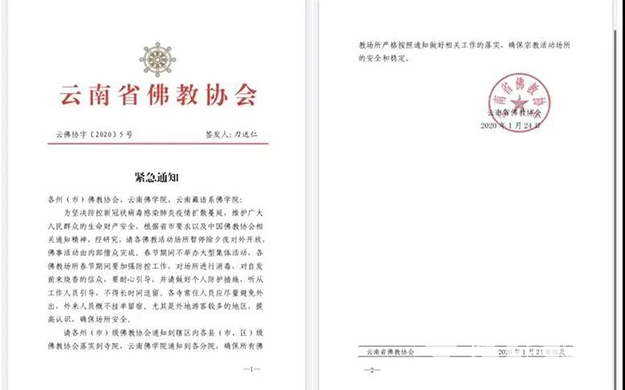 佛教-云南省佛教界战疫记