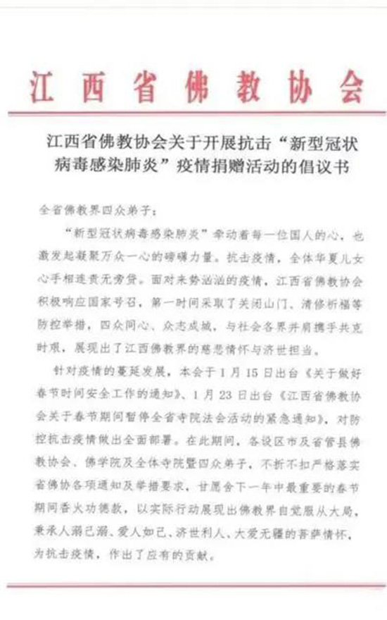 佛教-多种形式援助 江西省佛教界助力打赢疫情防控战