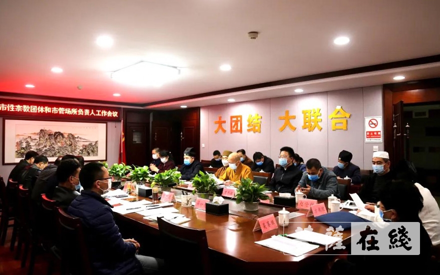 时政-赣州市民宗局召开全市性宗教团体和市管场所负责人工作会议