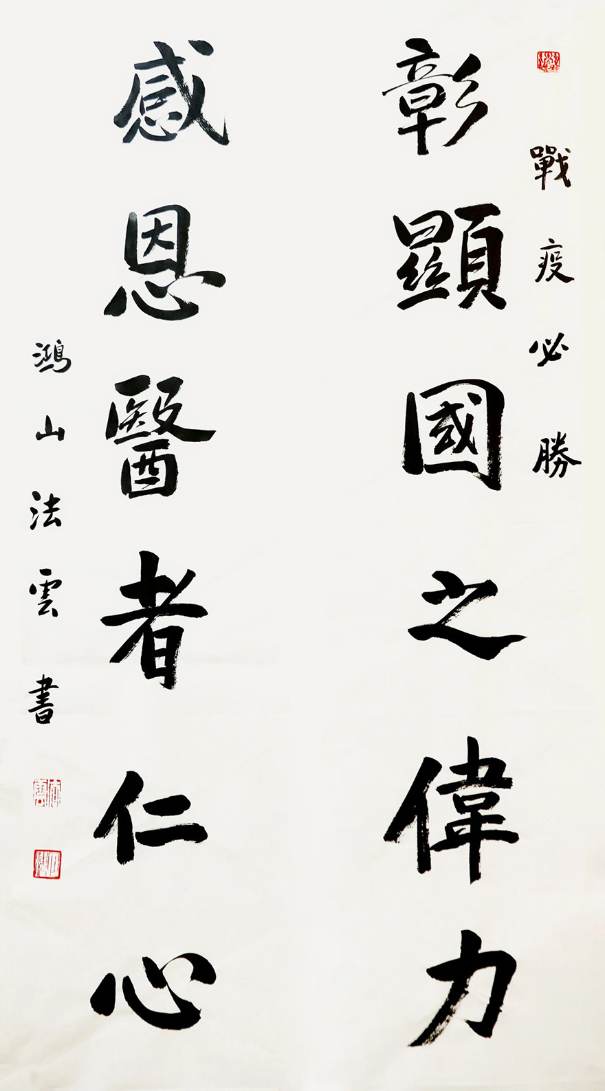 佛教-慈心启瑞 翰墨征祥 福建佛教界战“疫”主题网络书画展（一）