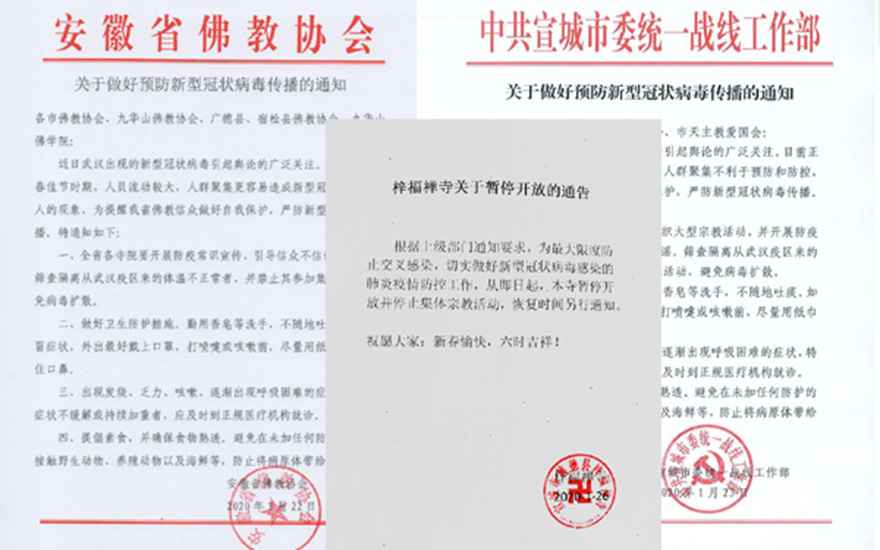 疫情-宣城市旌德县梓福禅寺抗疫记