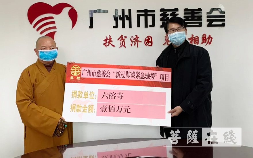 六榕寺-广州六榕寺向广州市慈善会捐款34万余元