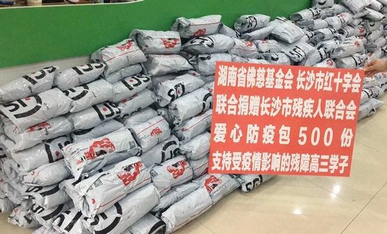 正能量-湖南省佛慈基金会等再向残障高三学子捐赠500份防疫包，助力复课