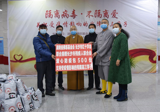 正能量-湖南省佛慈基金会等再向残障高三学子捐赠500份防疫包，助力复课