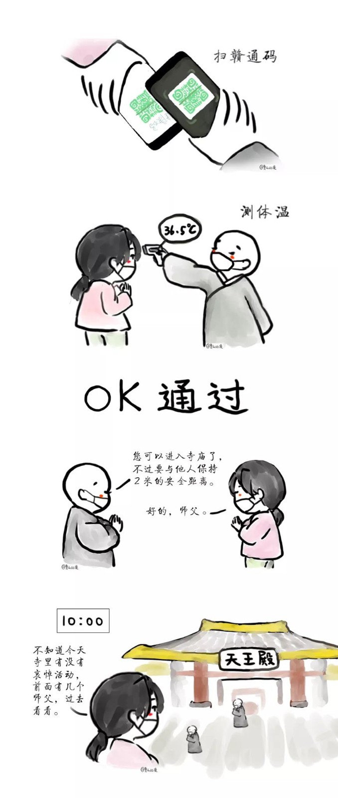动漫 | 曹山小师父之清明祭
