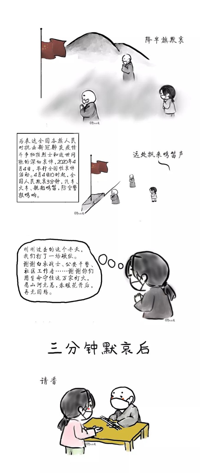 动漫 | 曹山小师父之清明祭