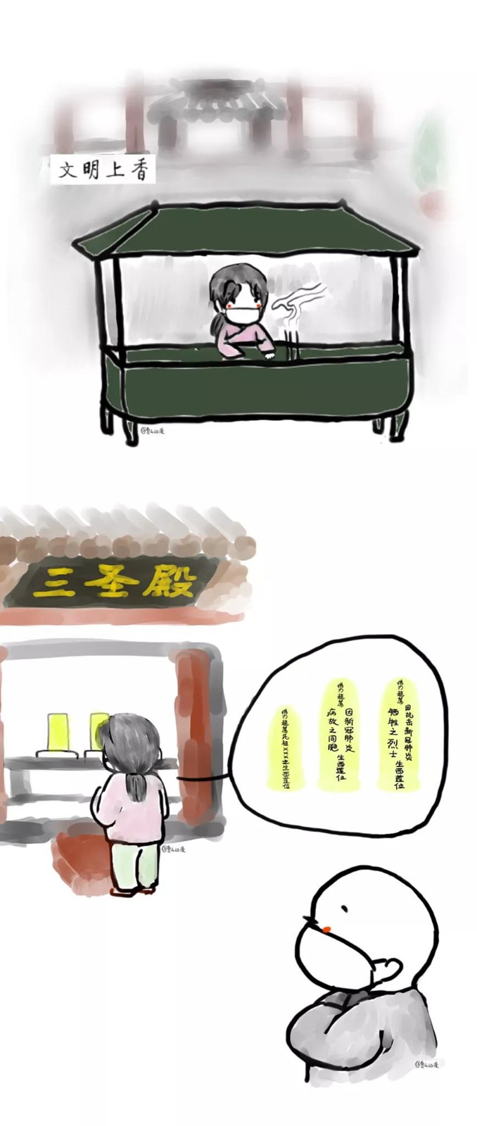 动漫 | 曹山小师父之清明祭