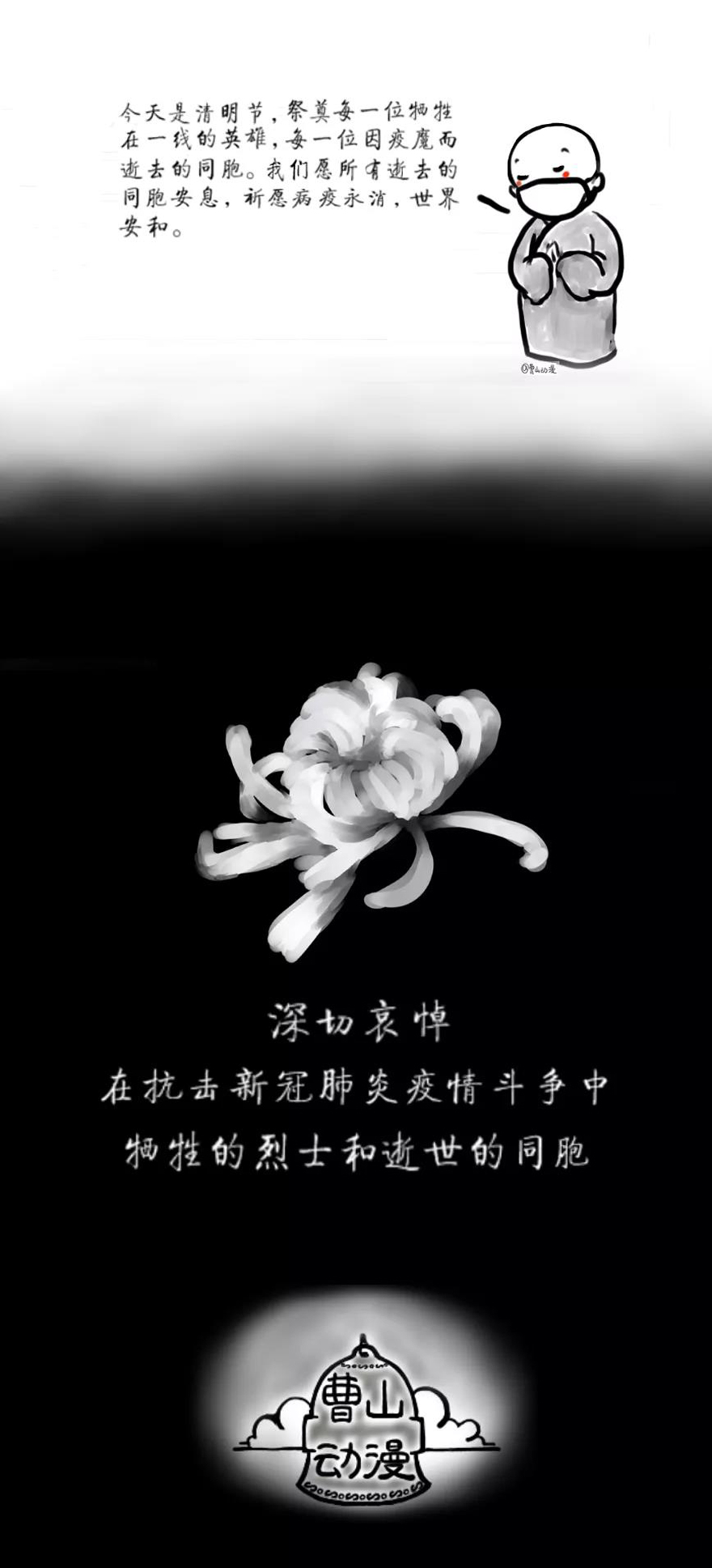 动漫 | 曹山小师父之清明祭