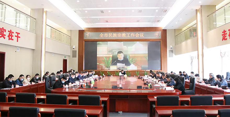 时政-温州市召开2020年民族宗教工作会议