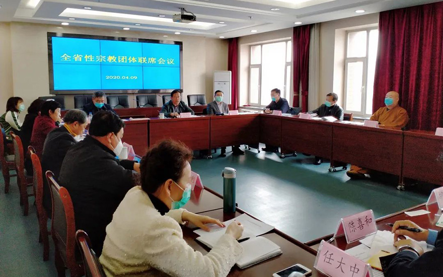 联席会议-吉林省宗教团体联席会议在长春召开