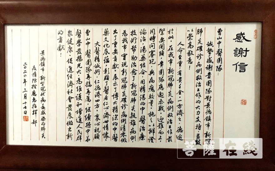 佛教-江西景德镇市赴曹山宝积寺慰问曹山中医团队