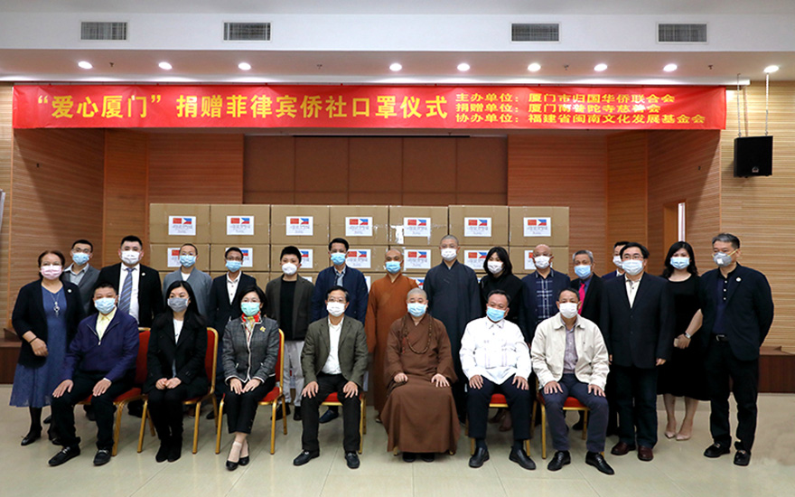 南普陀寺-“爱心厦门”南普陀寺慈善会向菲律宾捐赠81.36万个口罩