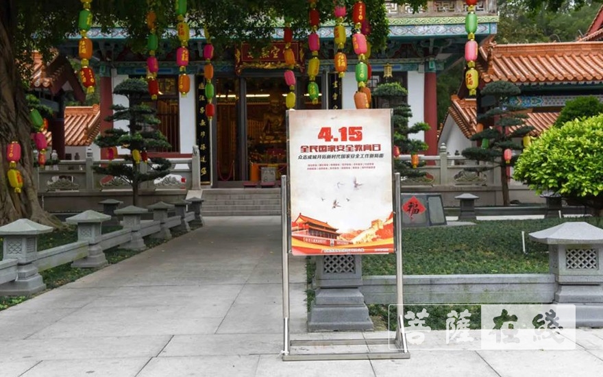 全民国家安全教育日-珠海普陀寺积极开展“全民国家安全教育日”普法宣传活动
