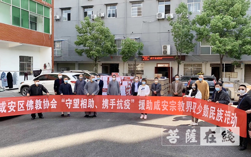 佛教-湖北省咸安佛教界捐赠12.7万元物资帮助宗教界及少数民族同胞