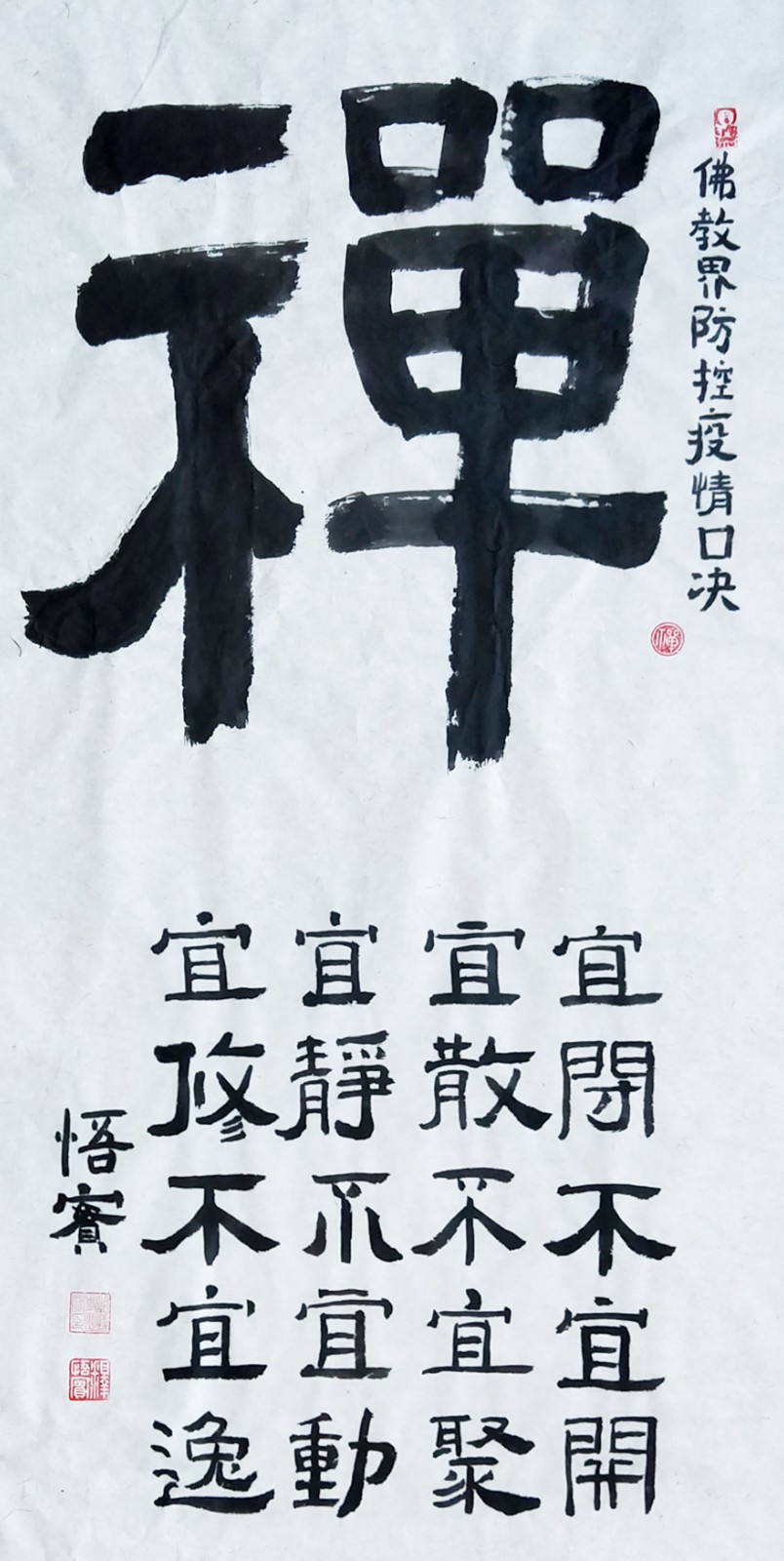 疫情-烟台合卢寺战“疫”记