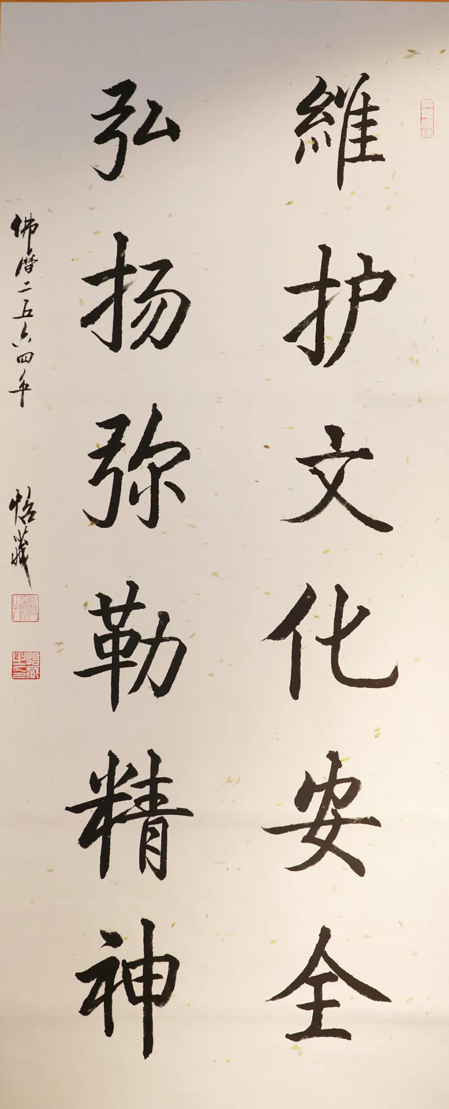 浙江佛学院举办“4·15全民国家安全教育日”主题书画展