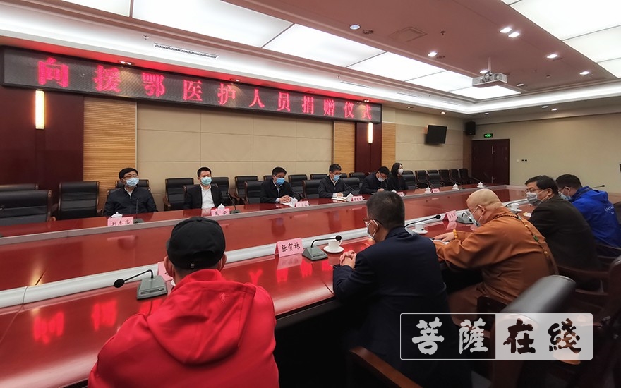 佛教-葫芦岛市佛教协会举行向援鄂医护人员捐赠慰问仪式