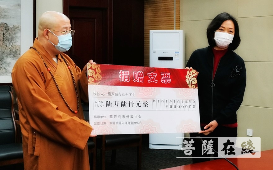 佛教-葫芦岛市佛教协会举行向援鄂医护人员捐赠慰问仪式