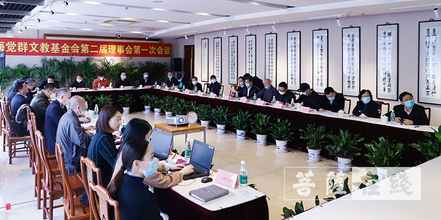 慈善-上海宗教界首个文教基金会召开换届选举大会