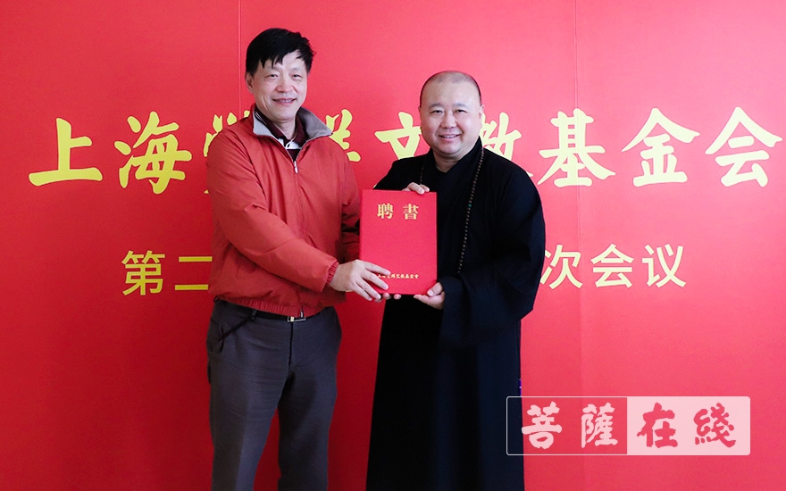 慈善-上海宗教界首个文教基金会召开换届选举大会